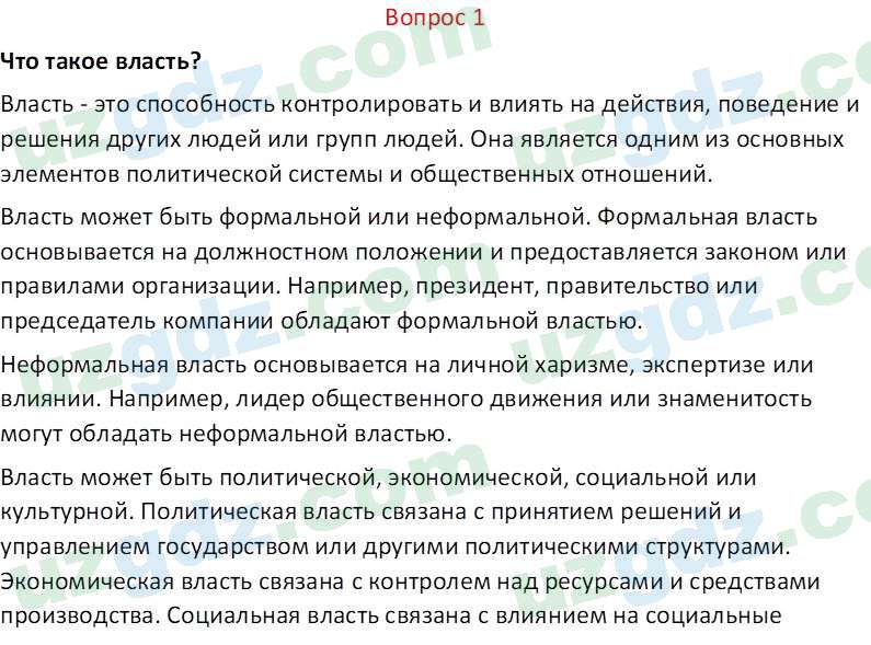 Основы конституционного права Тансыкбаева Г. М., 9 класс 2019 Вопрос 1