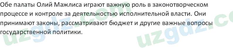 Основы конституционного права Тансыкбаева Г. М., 9 класс 2019 Вопрос 1