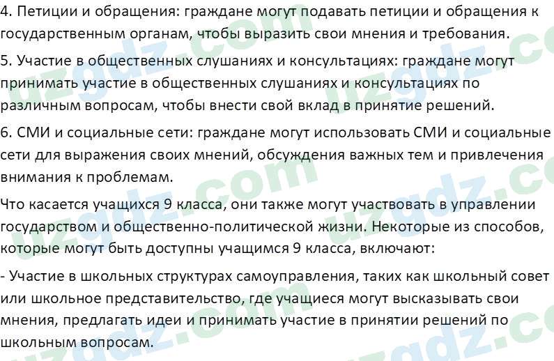 Основы конституционного права Тансыкбаева Г. М., 9 класс 2019 Вопрос 1