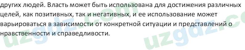 Основы конституционного права Тансыкбаева Г. М., 9 класс 2019 Вопрос 2