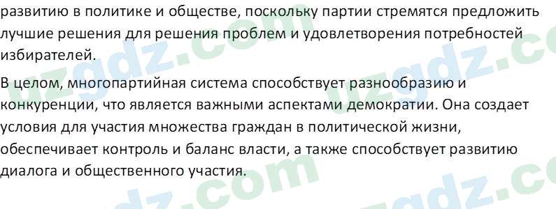 Основы конституционного права Тансыкбаева Г. М., 9 класс 2019 Вопрос 2