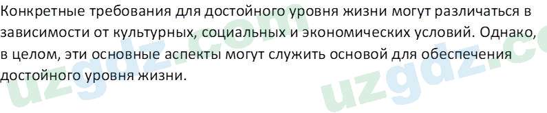 Основы конституционного права Тансыкбаева Г. М., 9 класс 2019 Вопрос 7