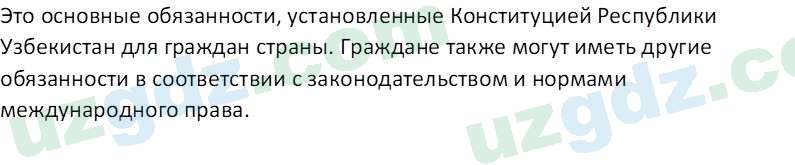 Основы конституционного права Тансыкбаева Г. М., 9 класс 2019 Вопрос 3