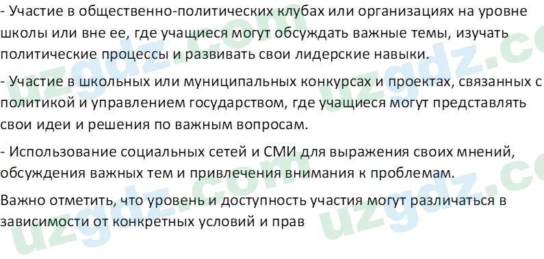 Основы конституционного права Тансыкбаева Г. М., 9 класс 2019 Вопрос 1