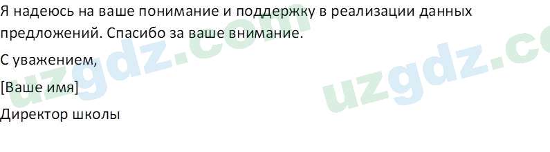 Основы конституционного права Тансыкбаева Г. М., 9 класс 2019 Вопрос 1