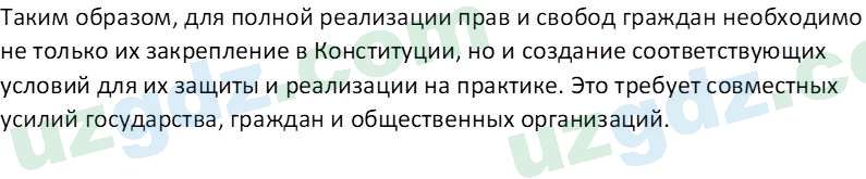 Основы конституционного права Тансыкбаева Г. М., 9 класс 2019 Вопрос 2