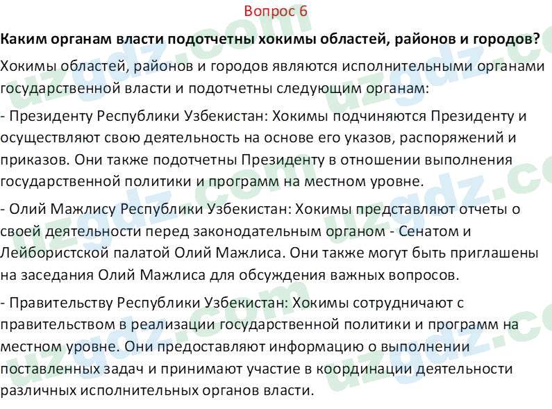 Основы конституционного права Тансыкбаева Г. М., 9 класс 2019 Вопрос 6