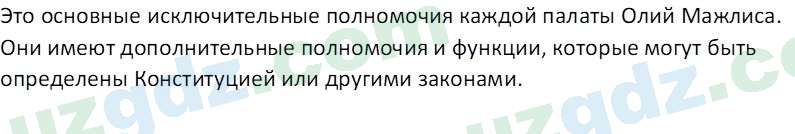 Основы конституционного права Тансыкбаева Г. М., 9 класс 2019 Вопрос 2