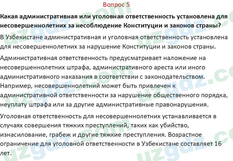 Основы конституционного права Тансыкбаева Г. М., 9 класс 2019 Вопрос 5