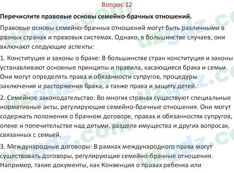 Основы конституционного права Тансыкбаева Г. М., 9 класс 2019 Вопрос 12