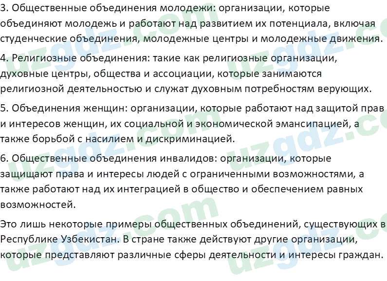 Основы конституционного права Тансыкбаева Г. М., 9 класс 2019 Вопрос 5