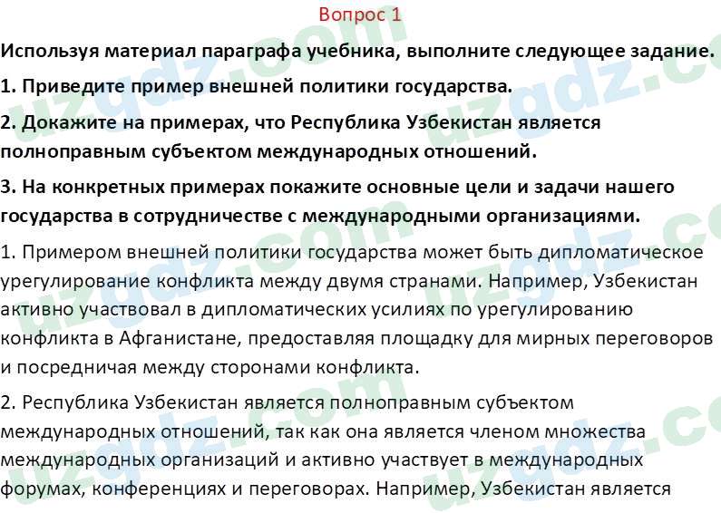 Основы конституционного права Тансыкбаева Г. М., 9 класс 2019 Вопрос 1