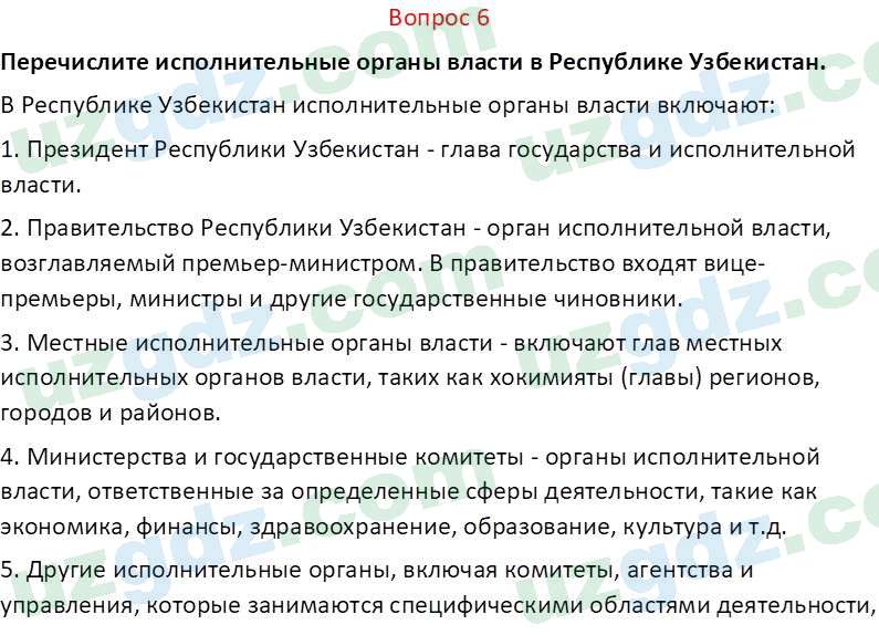 Основы конституционного права Тансыкбаева Г. М., 9 класс 2019 Вопрос 6