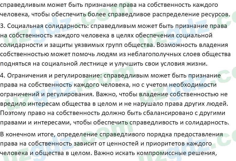 Основы конституционного права Тансыкбаева Г. М., 9 класс 2019 Вопрос 6