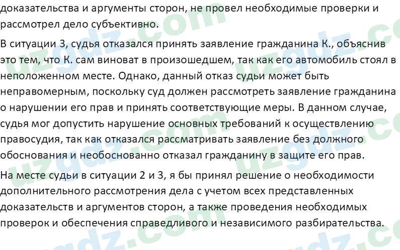 Основы конституционного права Тансыкбаева Г. М., 9 класс 2019 Вопрос 1