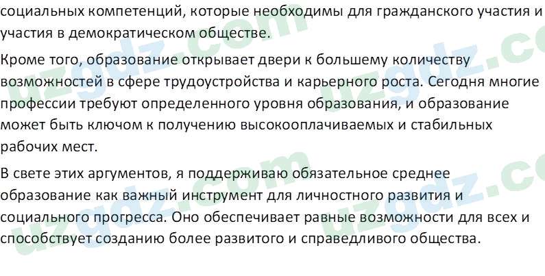 Основы конституционного права Тансыкбаева Г. М., 9 класс 2019 Вопрос 1