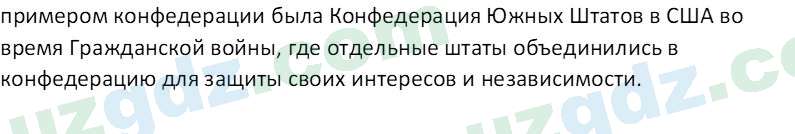 Основы конституционного права Тансыкбаева Г. М., 9 класс 2019 Вопрос 18