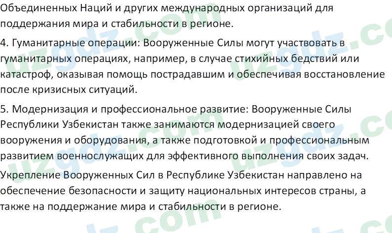 Основы конституционного права Тансыкбаева Г. М., 9 класс 2019 Вопрос 25