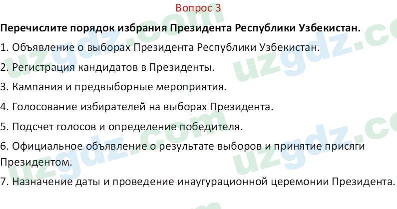 Основы конституционного права Тансыкбаева Г. М., 9 класс 2019 Вопрос 3