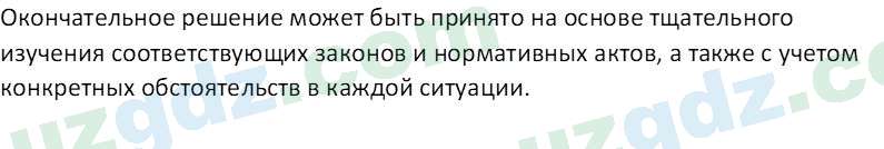 Основы конституционного права Тансыкбаева Г. М., 9 класс 2019 Вопрос 3