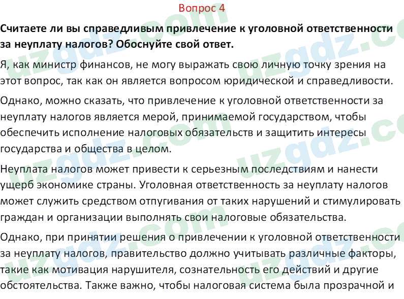 Основы конституционного права Тансыкбаева Г. М., 9 класс 2019 Вопрос 4