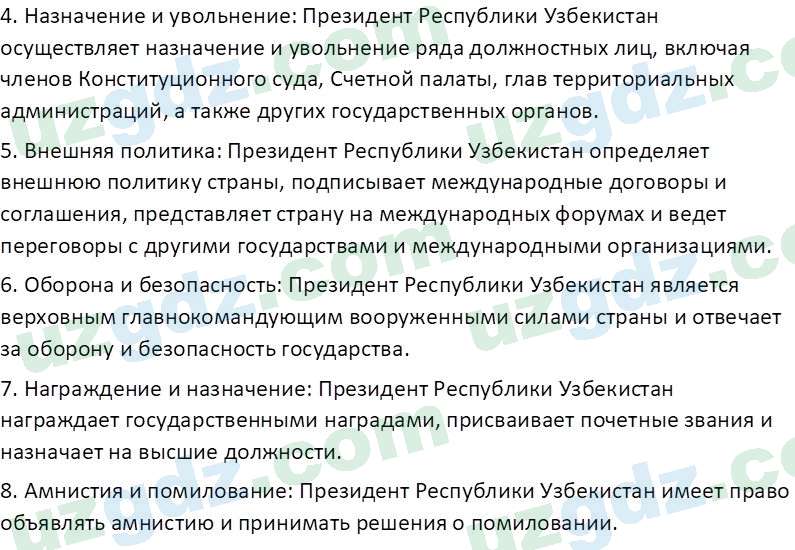 Основы конституционного права Тансыкбаева Г. М., 9 класс 2019 Вопрос 1