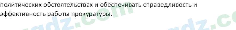 Основы конституционного права Тансыкбаева Г. М., 9 класс 2019 Вопрос 6