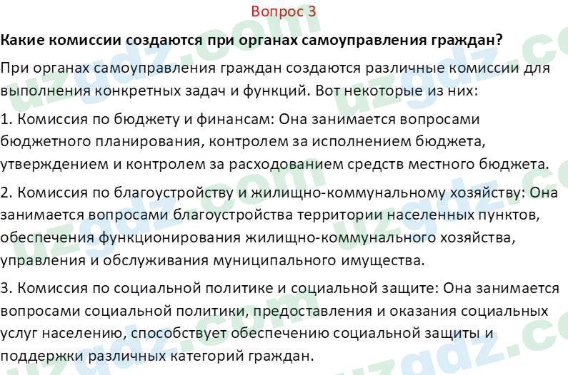 Основы конституционного права Тансыкбаева Г. М., 9 класс 2019 Вопрос 3