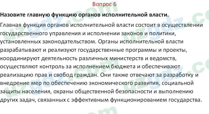 Основы конституционного права Тансыкбаева Г. М., 9 класс 2019 Вопрос 6