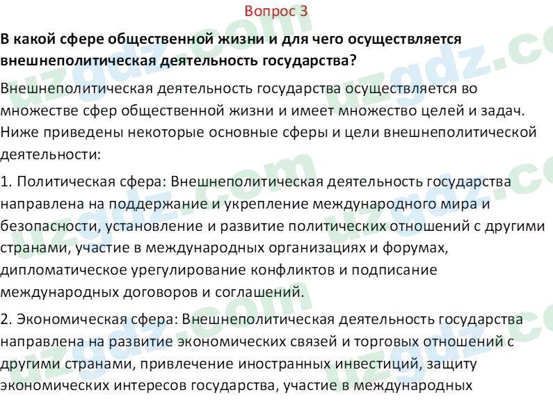 Основы конституционного права Тансыкбаева Г. М., 9 класс 2019 Вопрос 3