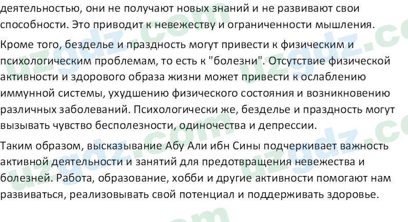 Основы конституционного права Тансыкбаева Г. М., 9 класс 2019 Вопрос 7