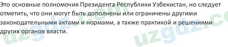 Основы конституционного права Тансыкбаева Г. М., 9 класс 2019 Вопрос 1