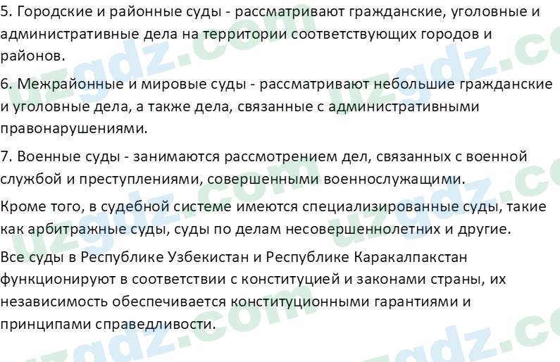 Основы конституционного права Тансыкбаева Г. М., 9 класс 2019 Вопрос 3