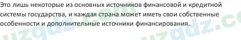 Основы конституционного права Тансыкбаева Г. М., 9 класс 2019 Вопрос 6