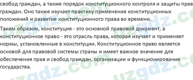 Основы конституционного права Тансыкбаева Г. М., 9 класс 2019 Вопрос 4