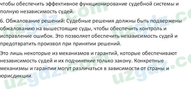 Основы конституционного права Тансыкбаева Г. М., 9 класс 2019 Вопрос 5