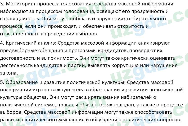 Основы конституционного права Тансыкбаева Г. М., 9 класс 2019 Вопрос 2