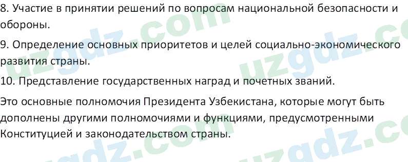 Основы конституционного права Тансыкбаева Г. М., 9 класс 2019 Вопрос 2