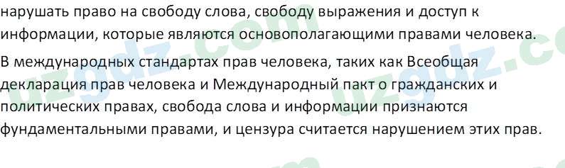 Основы конституционного права Тансыкбаева Г. М., 9 класс 2019 Вопрос 7