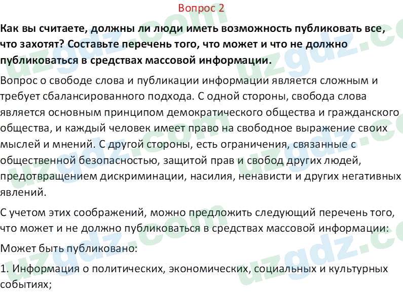 Основы конституционного права Тансыкбаева Г. М., 9 класс 2019 Вопрос 2