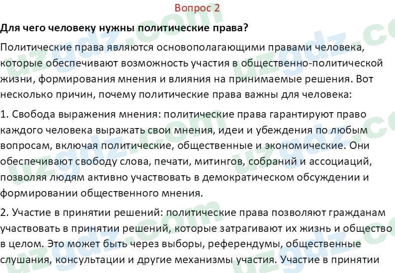 Основы конституционного права Тансыкбаева Г. М., 9 класс 2019 Вопрос 2