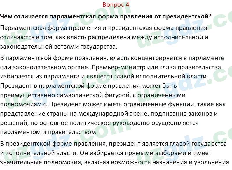 Основы конституционного права Тансыкбаева Г. М., 9 класс 2019 Вопрос 4