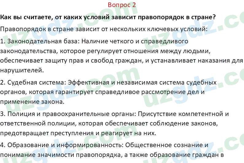 Основы конституционного права Тансыкбаева Г. М., 9 класс 2019 Вопрос 2