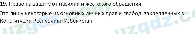 Основы конституционного права Тансыкбаева Г. М., 9 класс 2019 Вопрос 5