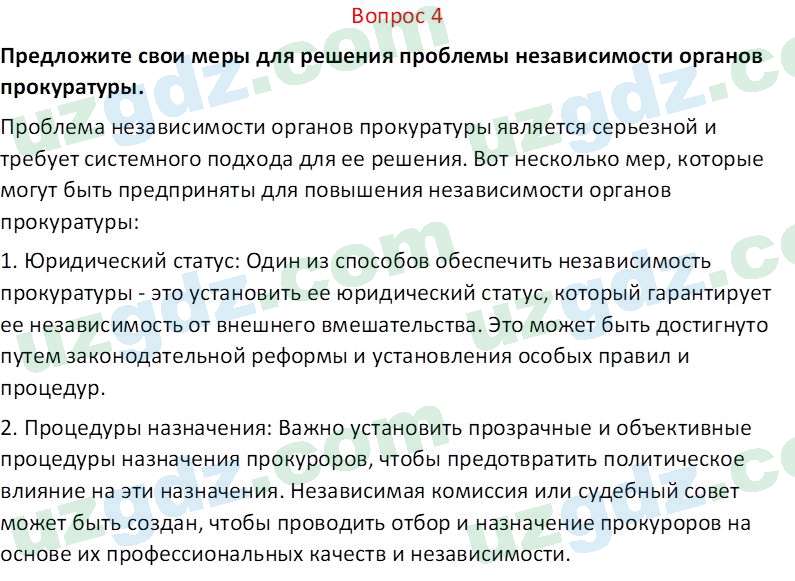 Основы конституционного права Тансыкбаева Г. М., 9 класс 2019 Вопрос 4