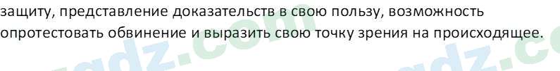 Основы конституционного права Тансыкбаева Г. М., 9 класс 2019 Вопрос 20