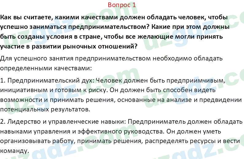 Основы конституционного права Тансыкбаева Г. М., 9 класс 2019 Вопрос 1