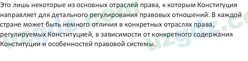 Основы конституционного права Тансыкбаева Г. М., 9 класс 2019 Вопрос 4