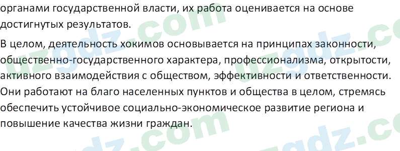 Основы конституционного права Тансыкбаева Г. М., 9 класс 2019 Вопрос 4