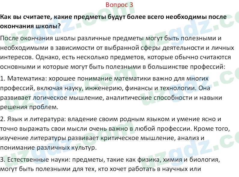 Основы конституционного права Тансыкбаева Г. М., 9 класс 2019 Вопрос 3